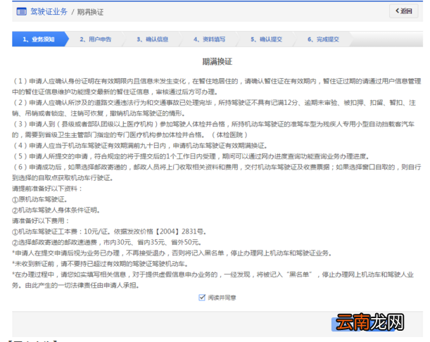 太原驾驶证期满换证办理操作指南