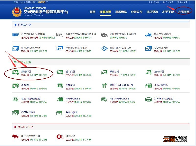 太原驾驶证期满换证办理操作指南