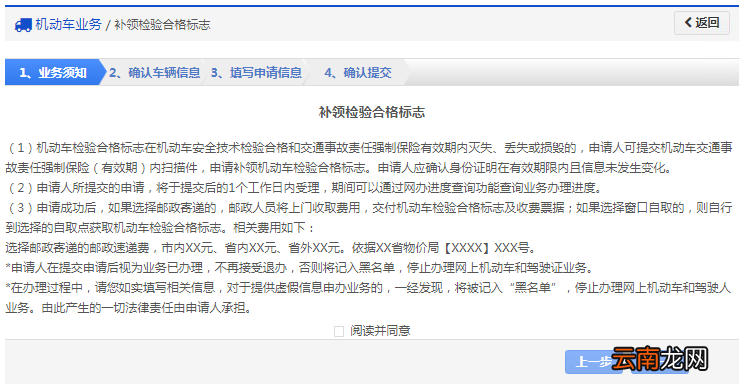 太原机动车补领检验合格标志网上办理操作流程