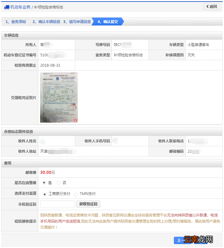 太原机动车补领检验合格标志网上办理操作流程