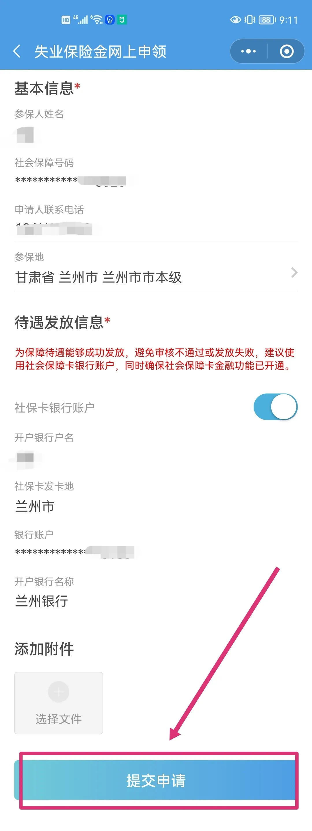 支付宝怎么申领兰州失业补助金