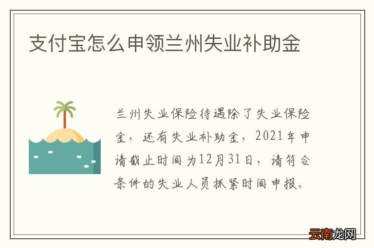支付宝怎么申领兰州失业补助金
