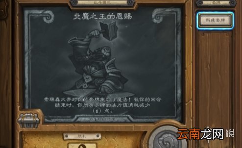 炉石传说炎魔之王的恩赐乱斗攻略 炉石传说炎魔之王的恩赐乱斗怎么打