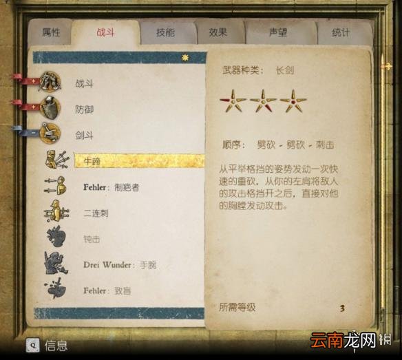 天国拯救格斗技巧图文介绍 天国拯救战斗有什么技巧_网