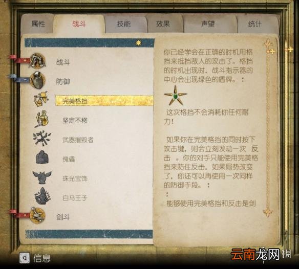 天国拯救格斗技巧图文介绍 天国拯救战斗有什么技巧_网