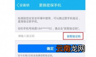 qq密保手机号码忘了怎么办 解决方法介绍
