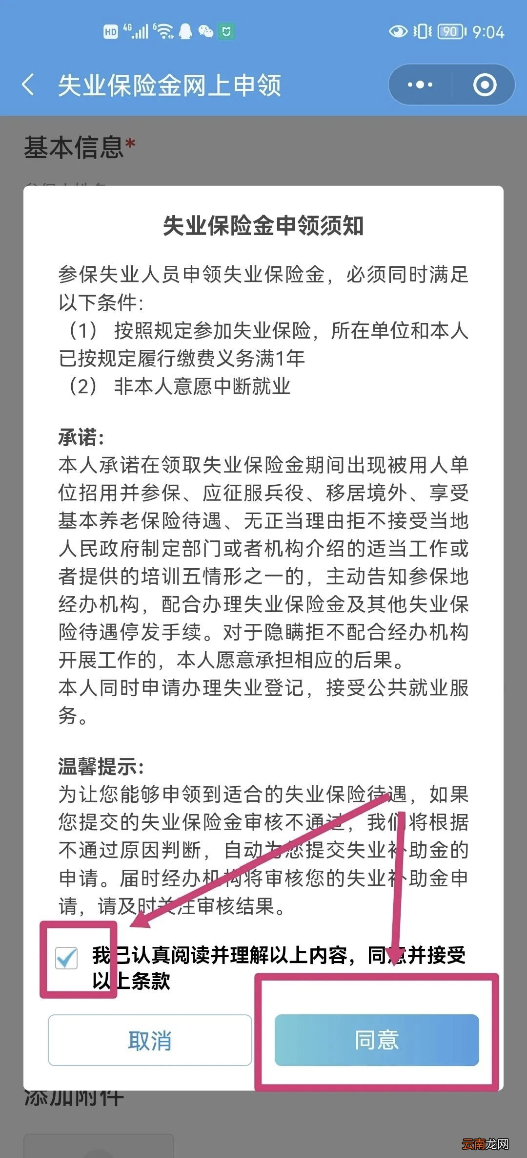 兰州失业保险金在微信上怎么申请