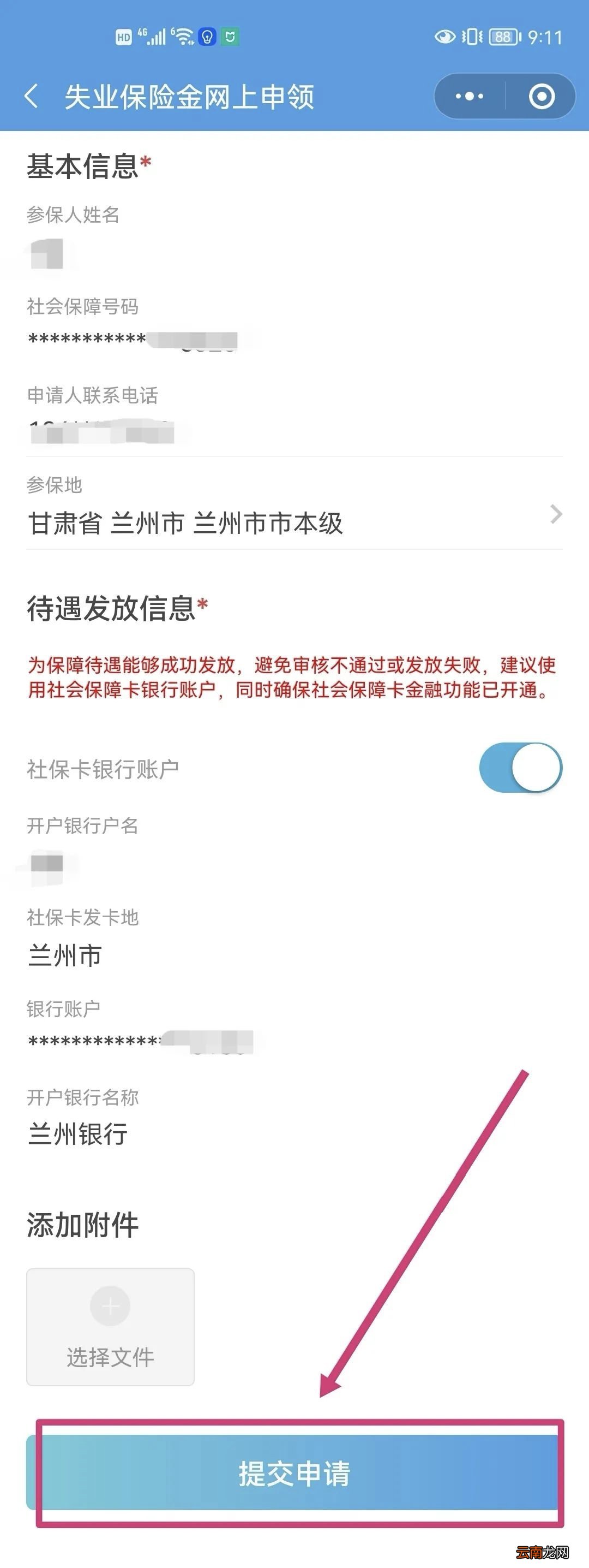 兰州失业保险金在微信上怎么申请