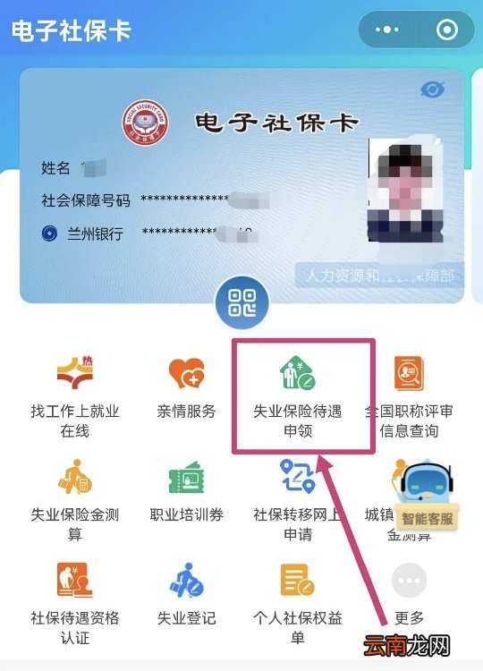 兰州失业保险金在微信上怎么申请