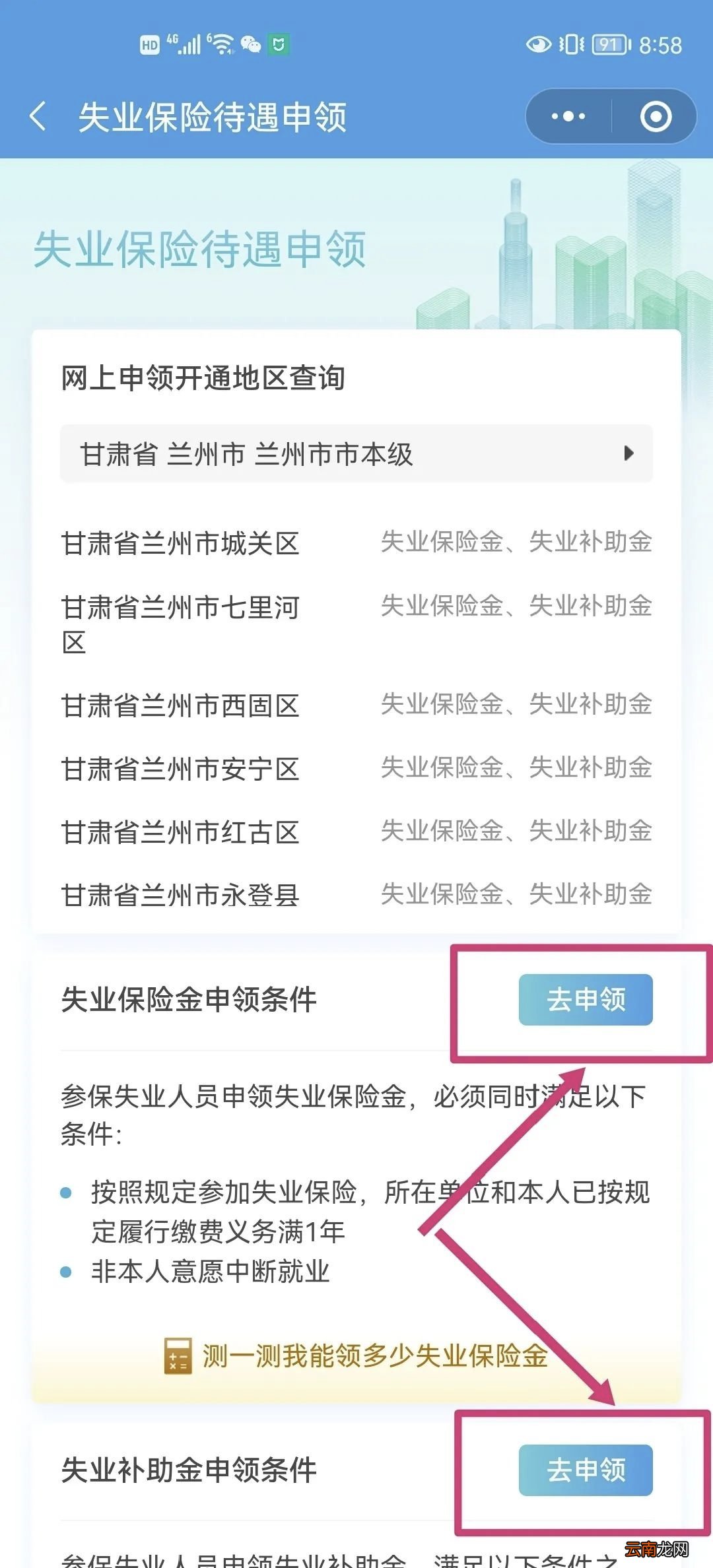 兰州失业保险金在微信上怎么申请