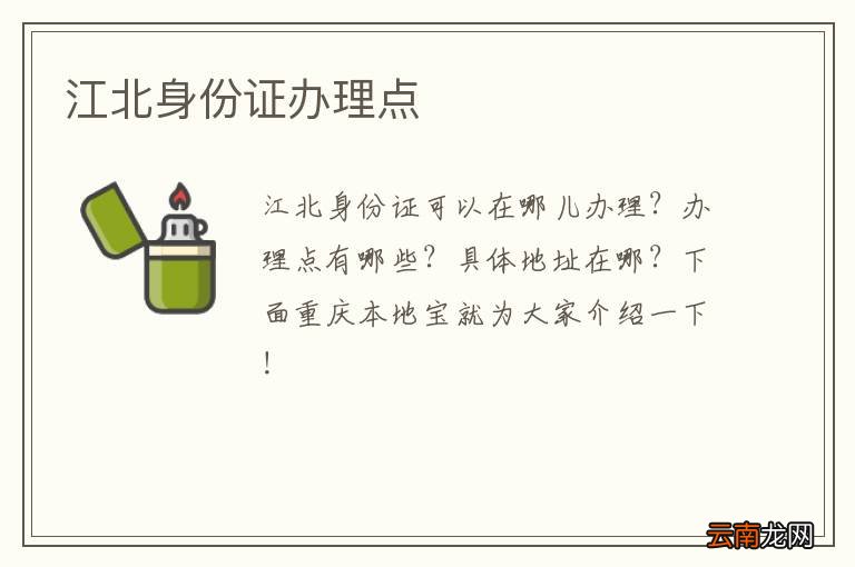 江北身份证办理点