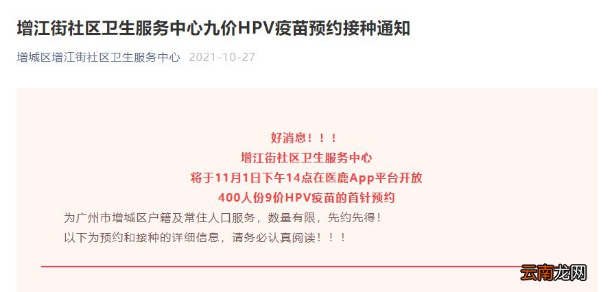 广州增城区增江街现在还可以预约首针九价HPV疫苗吗？