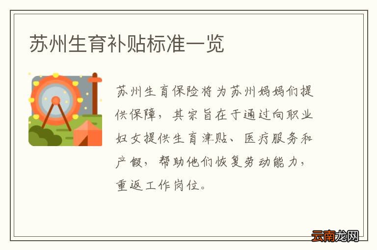 苏州生育补贴标准一览
