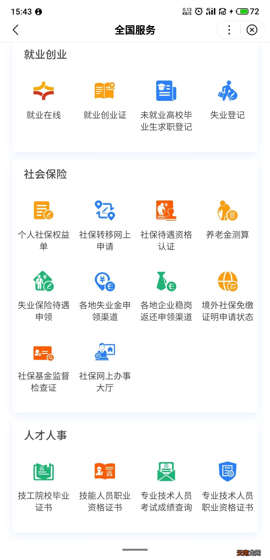 昆明失业保险金申领流程