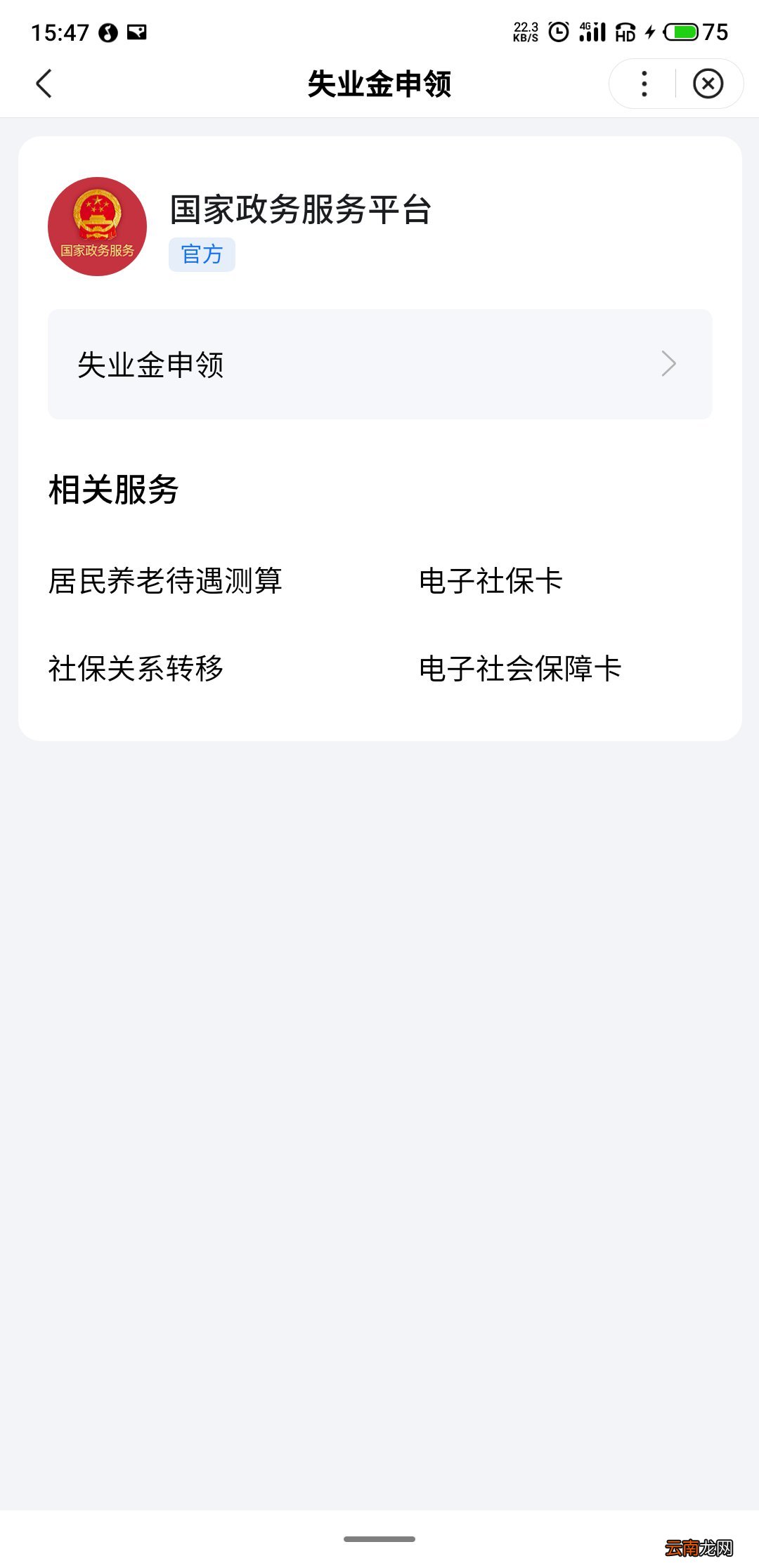 昆明失业保险金申领流程