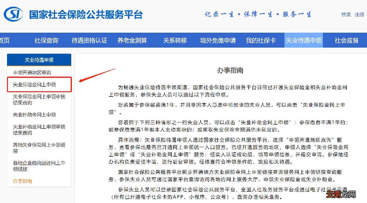 昆明失业保险金申领流程