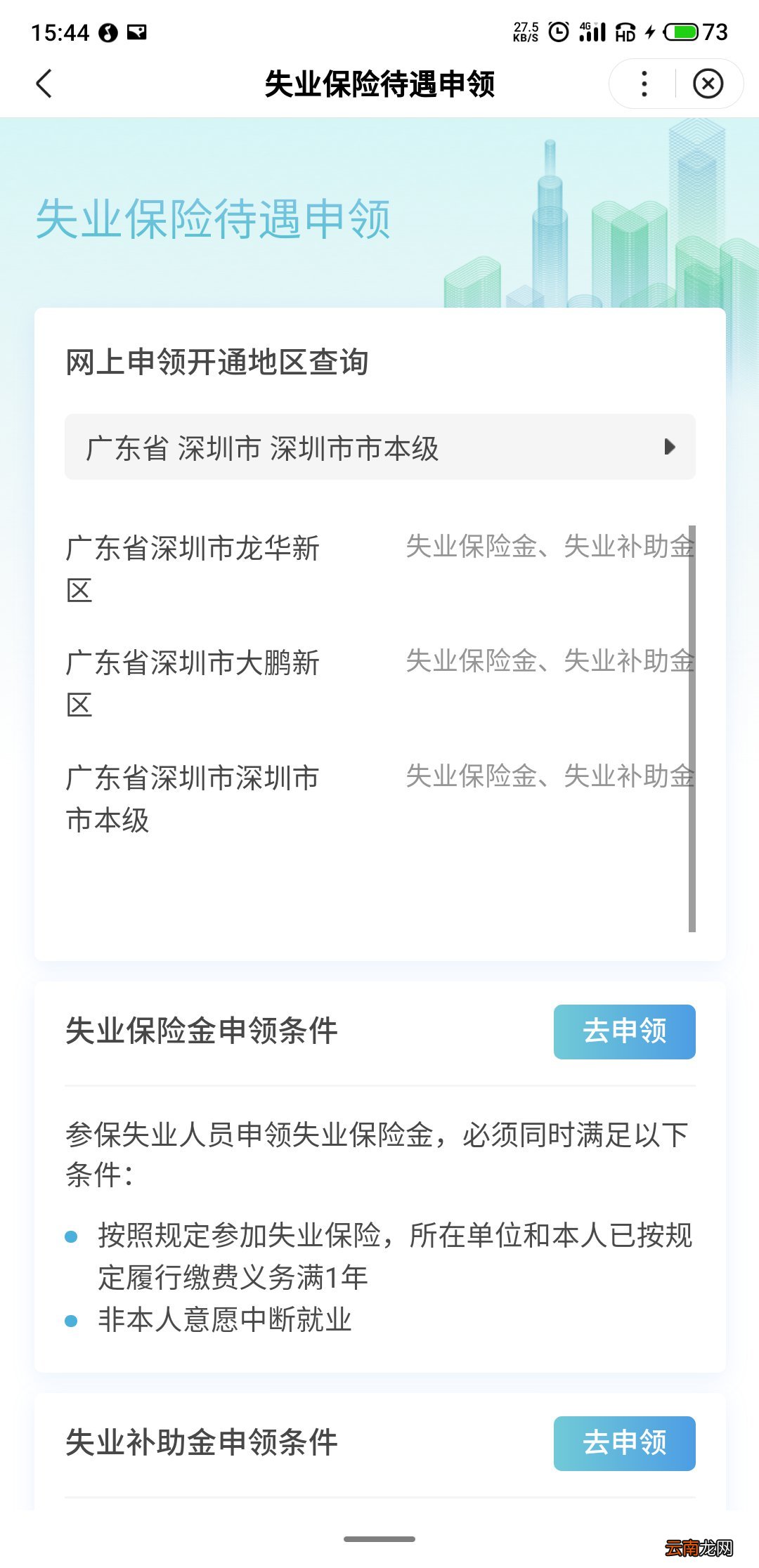 昆明失业保险金申领流程