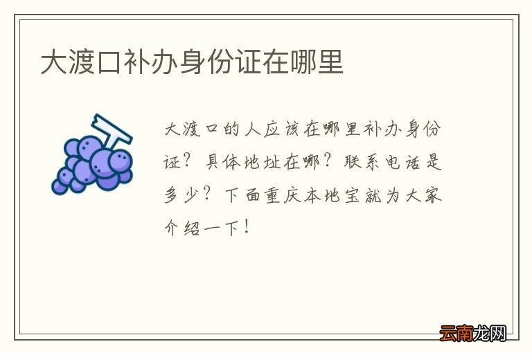 大渡口补办身份证在哪里