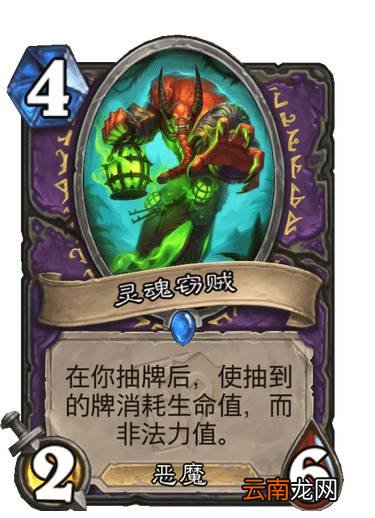 炉石传说灵魂窃贼怎么样 炉石传说迷你系列哀嚎洞穴新卡灵魂窃贼简评