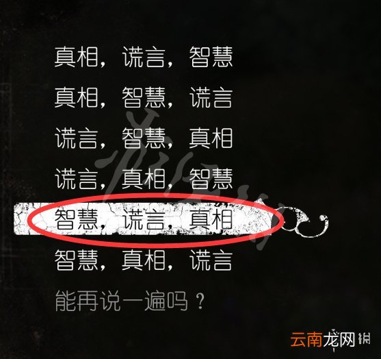 天国拯救旅行事件之谜语人答案图文详解 谜语人答案是什么_网