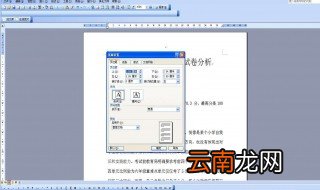 word横向设置 这样做