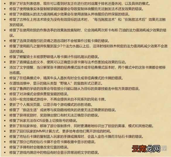 炉石传说6月4日更新内容汇总 炉石传说20.4补丁内容一览