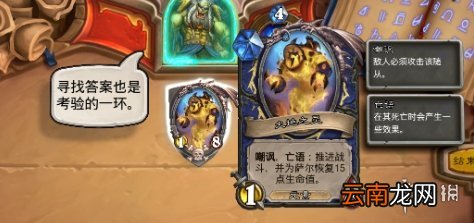 炉石传说萨满英雄之书怎么打 炉石传说萨满英雄之书攻略