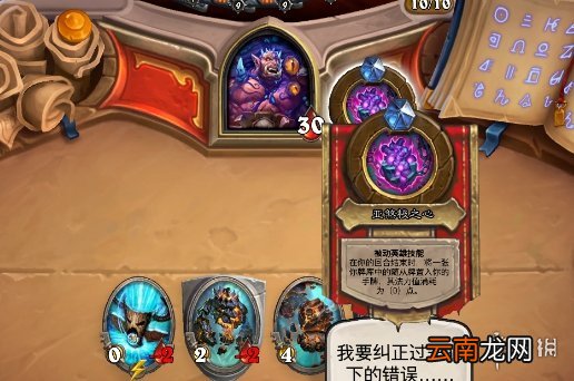 炉石传说萨满英雄之书怎么打 炉石传说萨满英雄之书攻略
