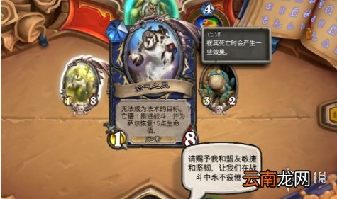 炉石传说萨满英雄之书怎么打 炉石传说萨满英雄之书攻略