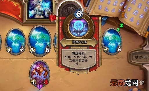 炉石传说萨满英雄之书怎么打 炉石传说萨满英雄之书攻略