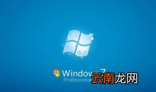 windows7怎么取消屏保 教你4步取消屏保