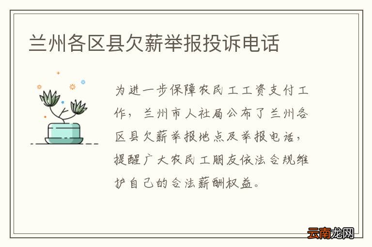 兰州各区县欠薪举报投诉电话