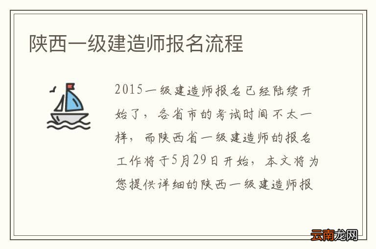 陕西一级建造师报名流程