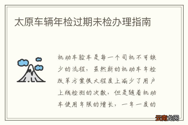 太原车辆年检过期未检办理指南