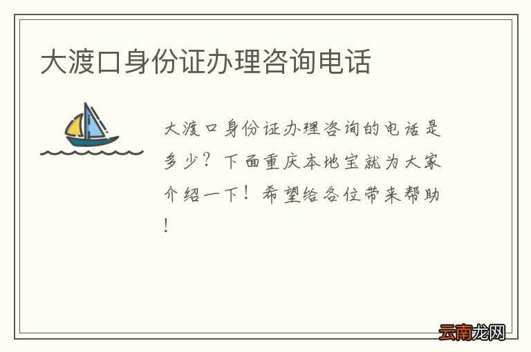 大渡口身份证办理咨询电话