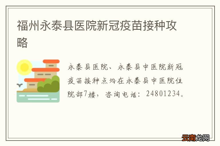 福州永泰县医院新冠疫苗接种攻略