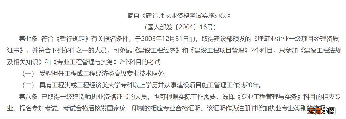 陕西一级建造师考试免试条件