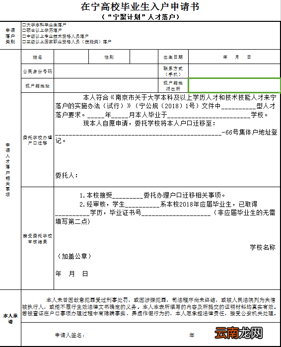 在宁高校毕业生入户申请书下载入口