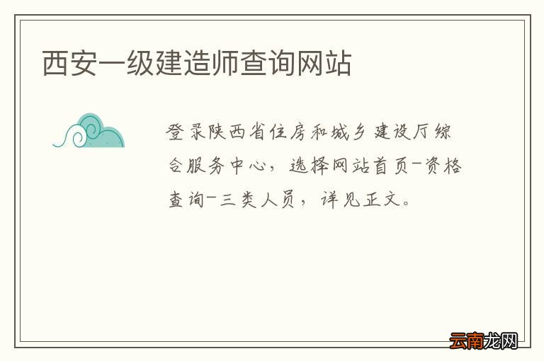 西安一级建造师查询网站