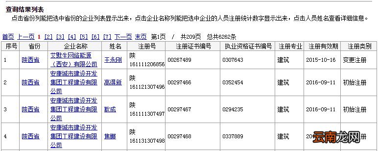 西安一级建造师查询网站