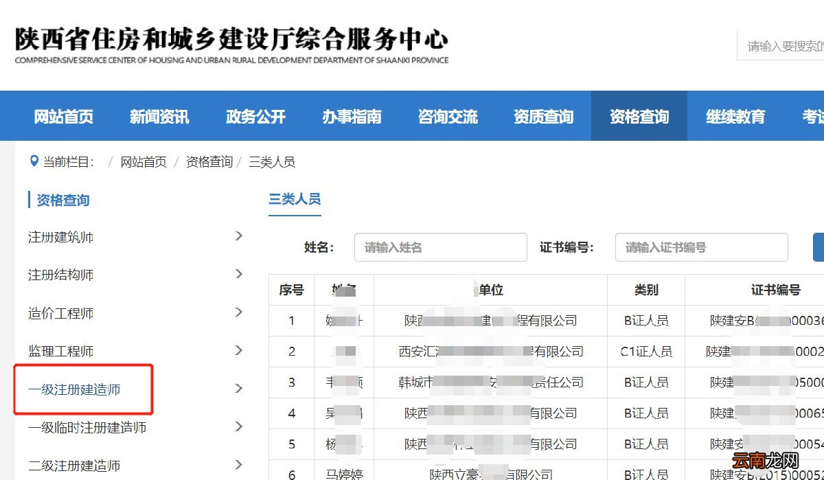 西安一级建造师查询网站