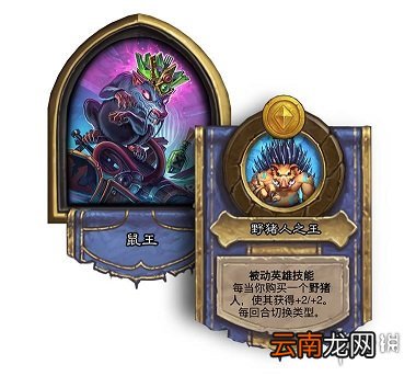 炉石传说20.0补丁更新了什么 炉石传说酒馆战棋上线新英雄新随从_英雄改动