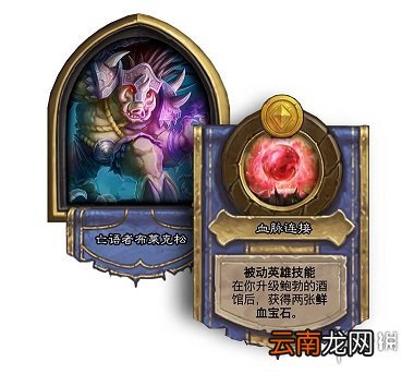炉石传说20.0补丁更新了什么 炉石传说酒馆战棋上线新英雄新随从_英雄改动