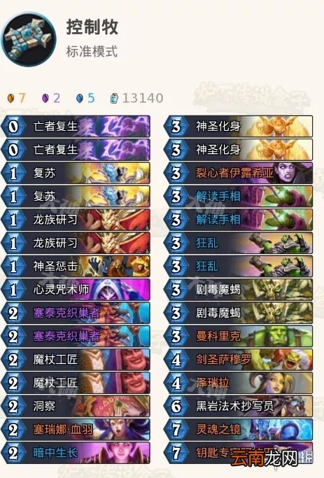 炉石传说贫瘠之地控制牧推荐 炉石传说贫瘠之地控制牧怎么玩