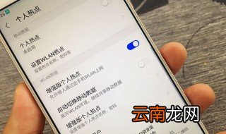 怎样连接个人热点 个人热点是什么意思