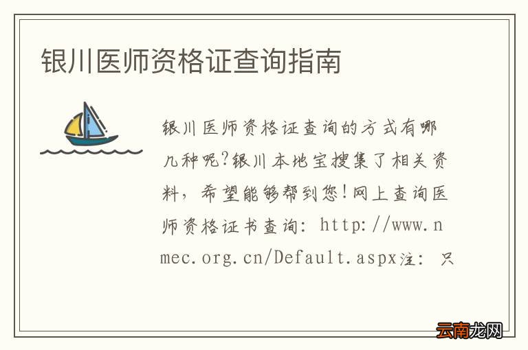 银川医师资格证查询指南
