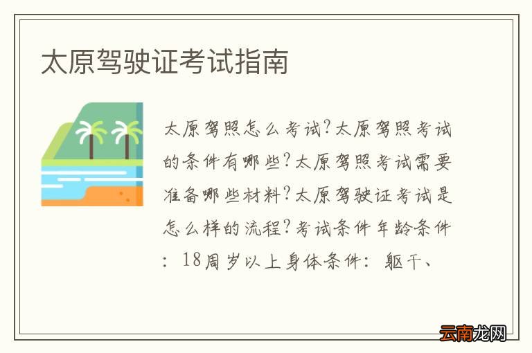 太原驾驶证考试指南