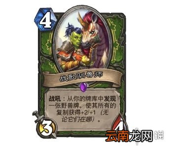 炉石传说贫瘠之地T7猎卡组推荐 炉石传说贫瘠之地T7猎怎么玩