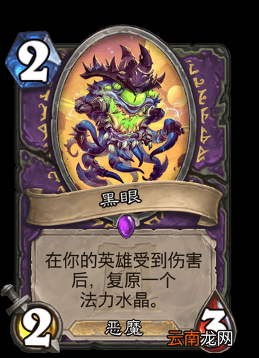 炉石传说黑眼术怎么玩 炉石传说贫瘠之地狂野黑眼术2021_单卡解析