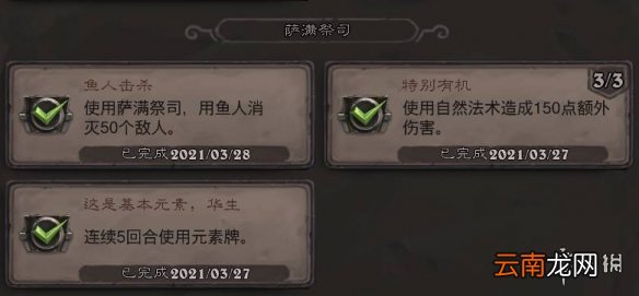 炉石传说贫瘠之地成就攻略大全 炉石传说贫瘠之地的锤炼成就怎么做_恶魔猎手